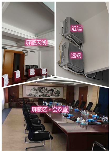  璧山某机关单位会议室屏蔽案例（数字信令级）